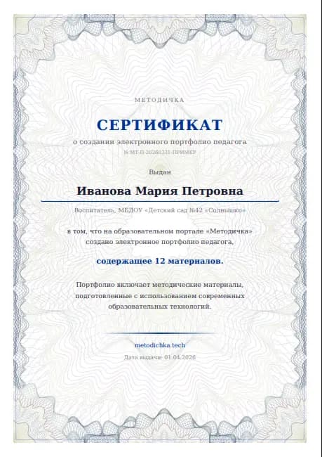 Сертификат электронного портфолио