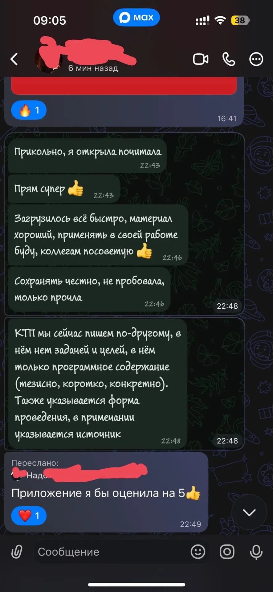 Отзыв воспитателя