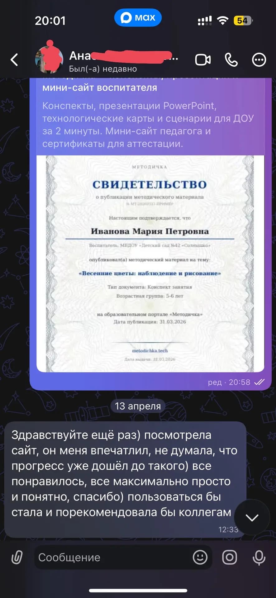 Отзыв воспитателя