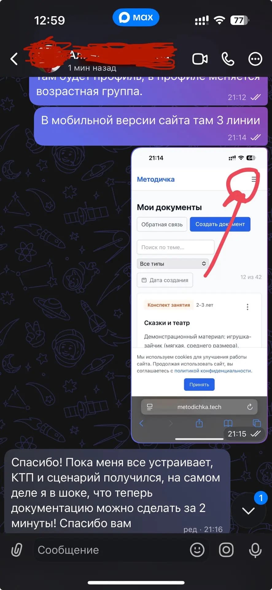 Отзыв воспитателя